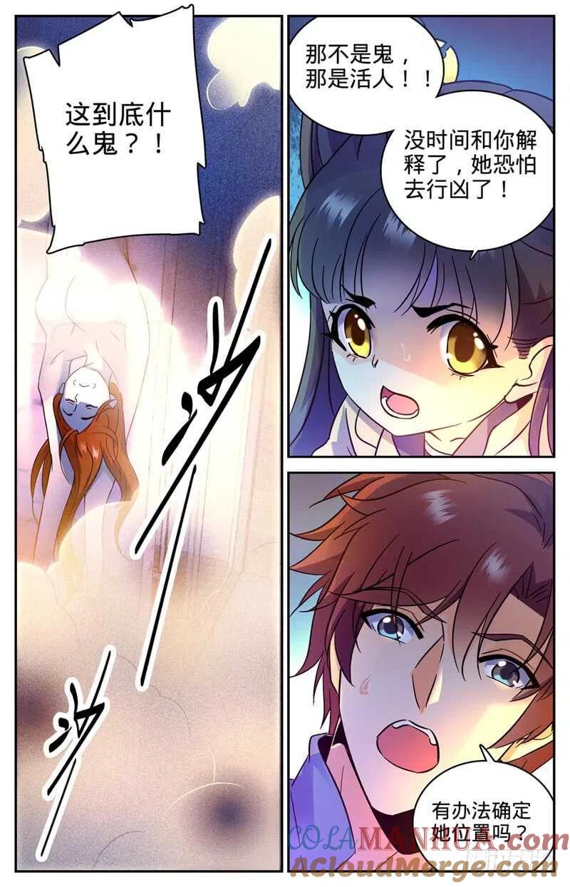 全职法师 第165话 原形毕露！ 第8页