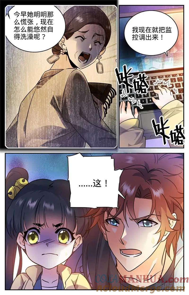 全职法师 第165话 原形毕露！ 第7页