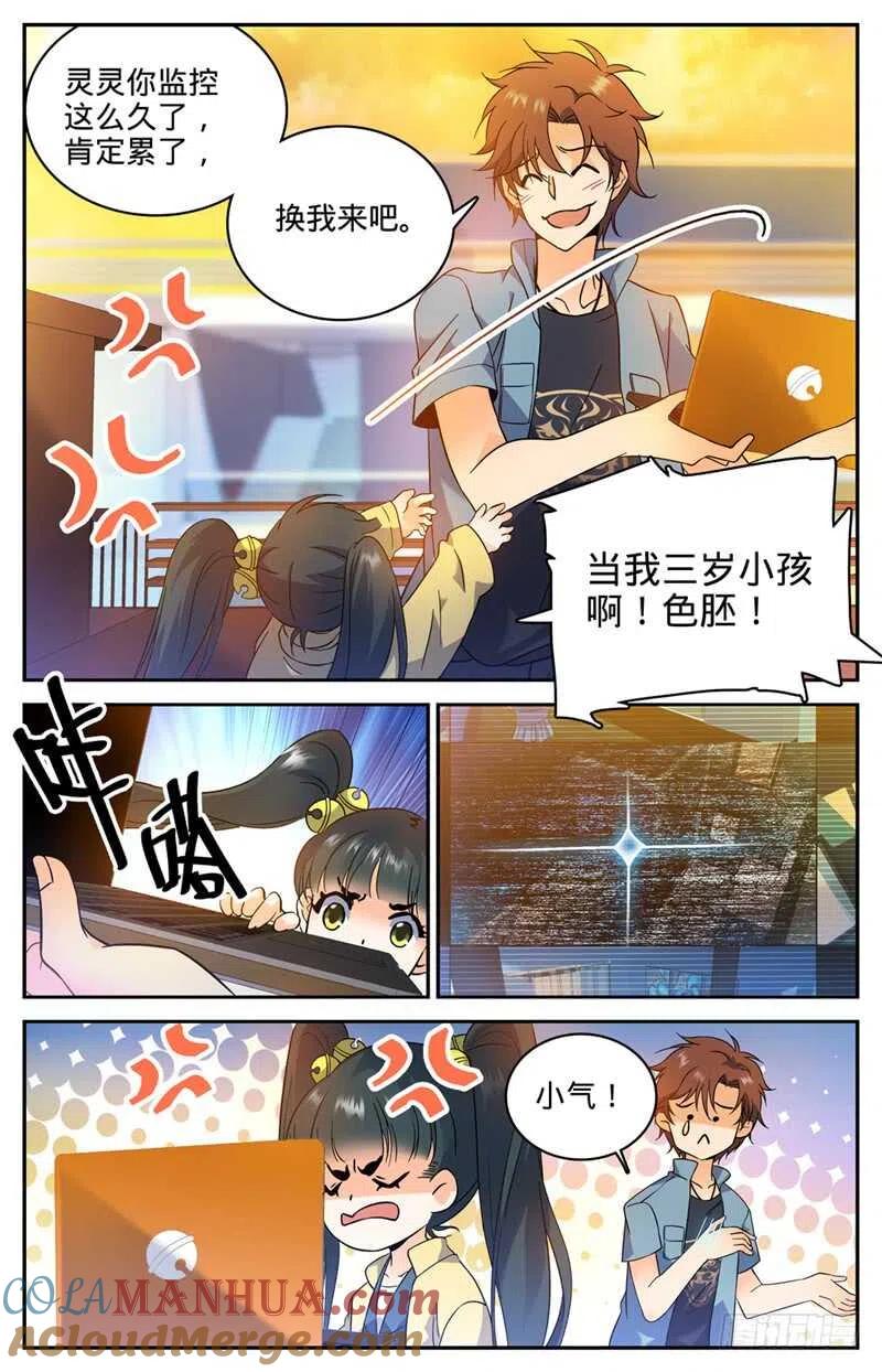 全职法师 第165话 原形毕露！ 第5页