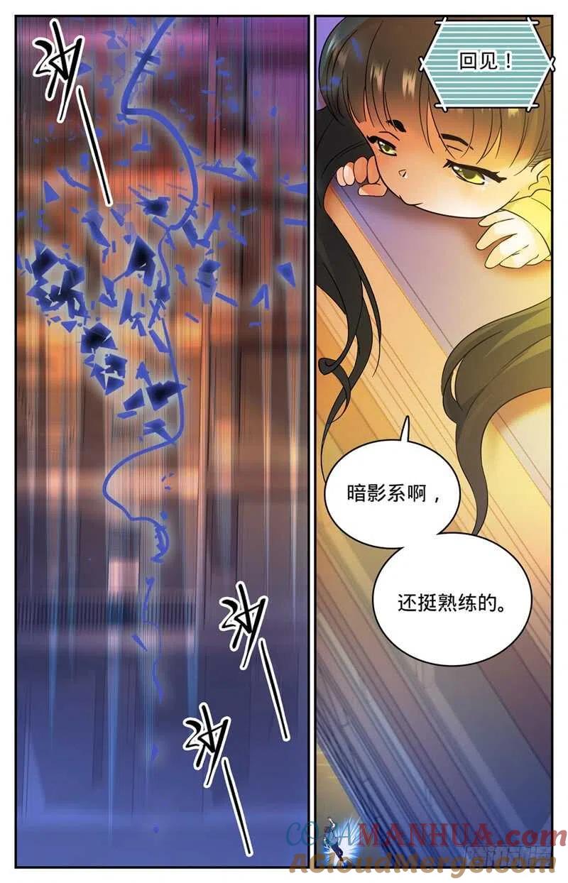 全职法师 第165话 原形毕露！ 第11页