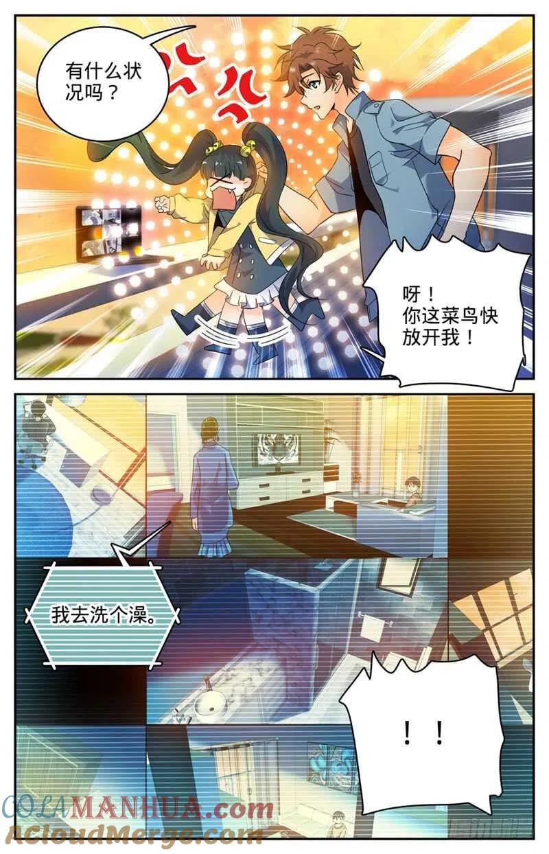 全职法师 第165话 原形毕露！ 第4页