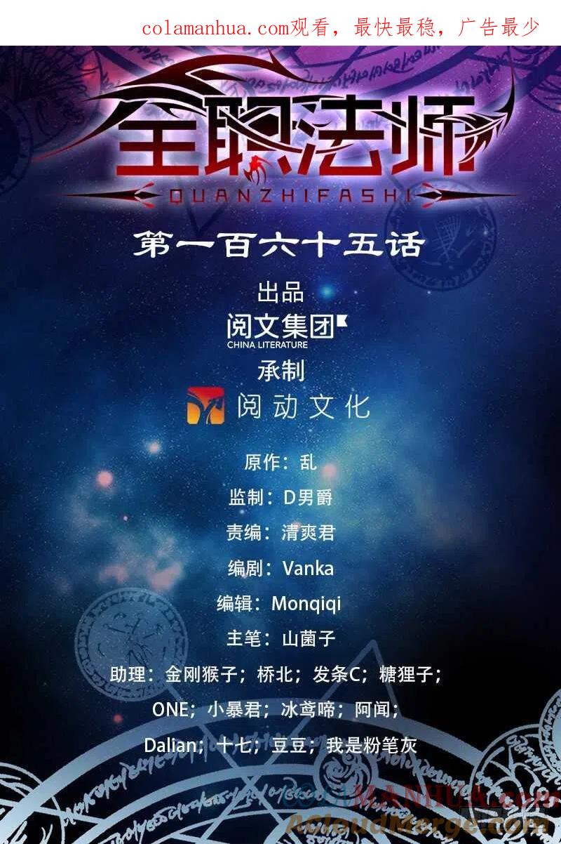全职法师 第165话 原形毕露！ 第1页