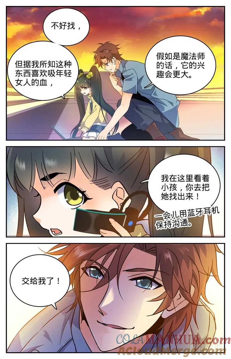 全职法师 第165话 原形毕露！ 第9页