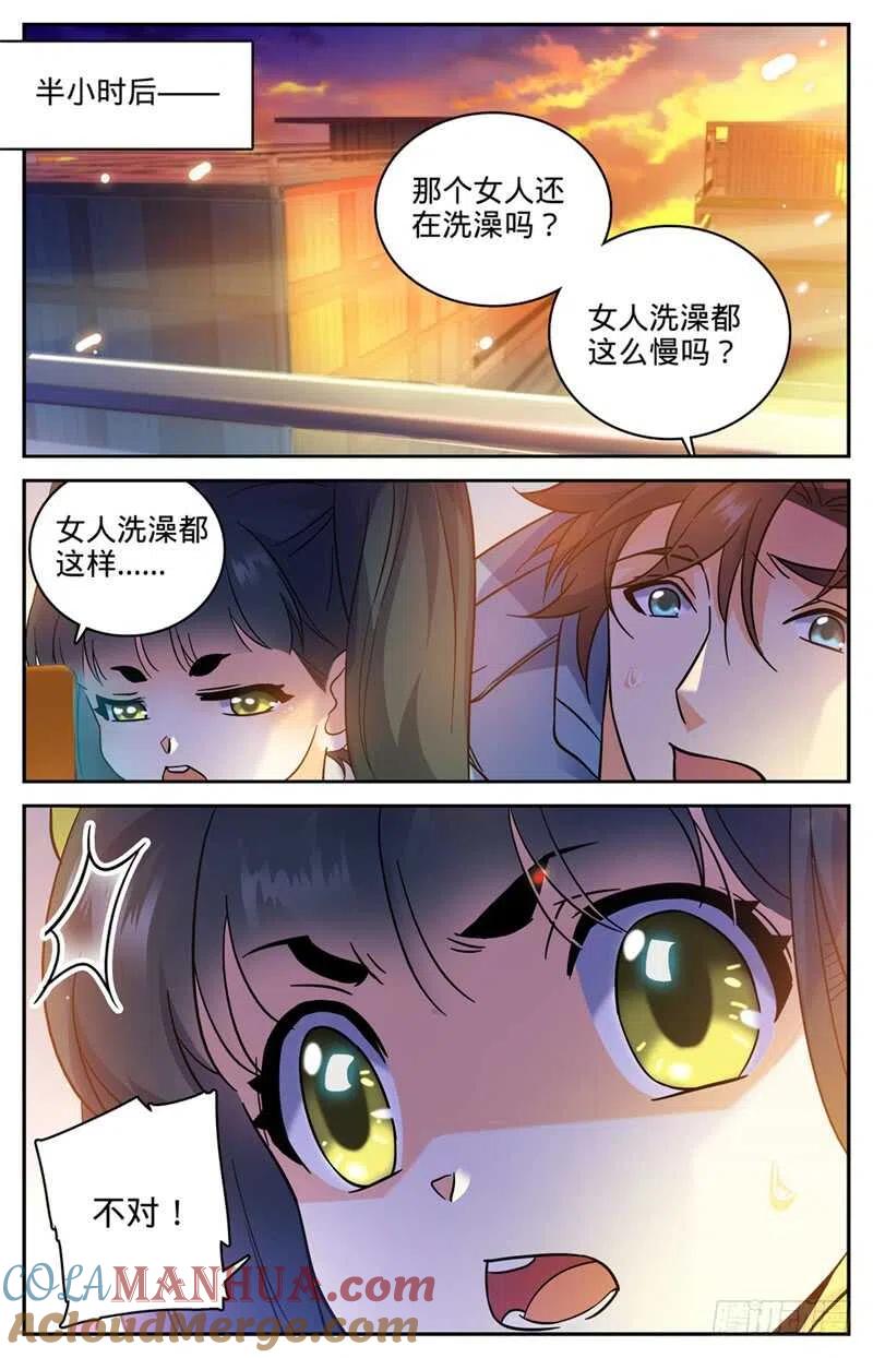 全职法师 第165话 原形毕露！ 第6页