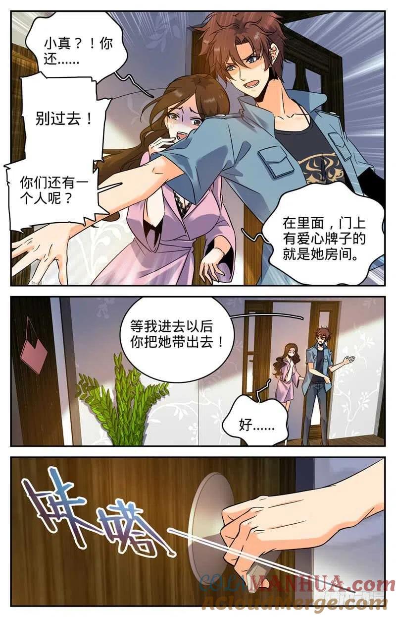 全职法师 第166话 蜕皮女妖 第9页
