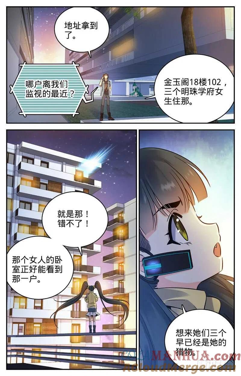 全职法师 第166话 蜕皮女妖 第4页