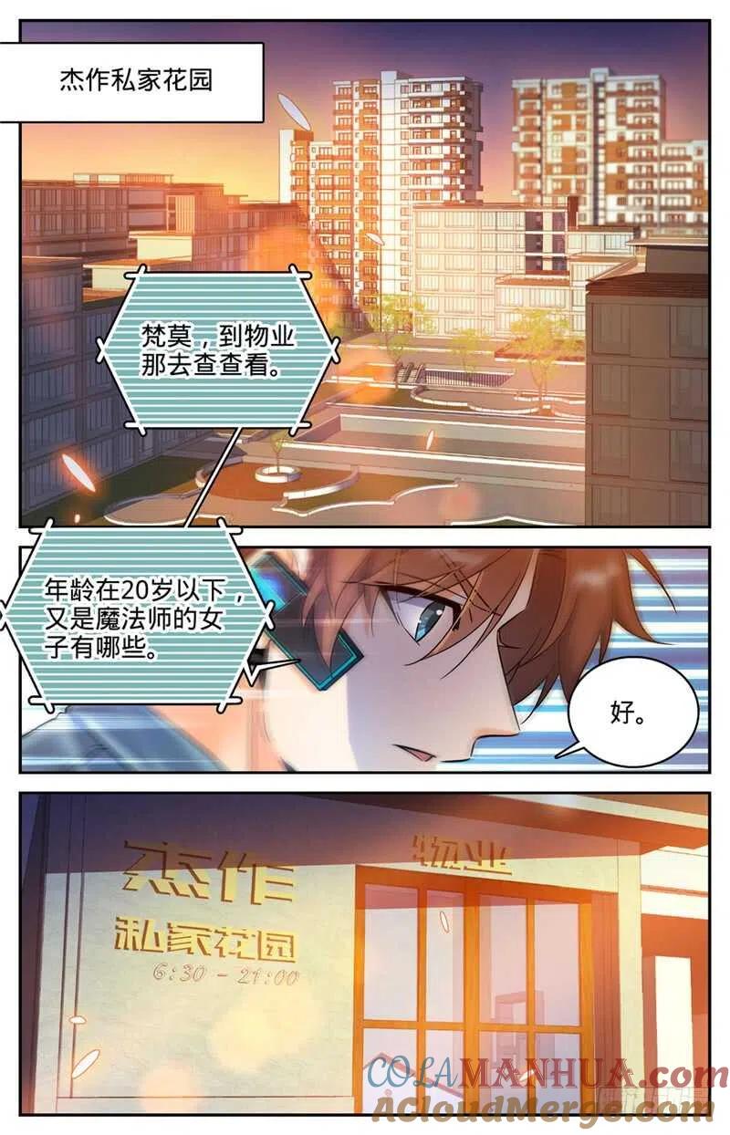 全职法师 第166话 蜕皮女妖 第2页