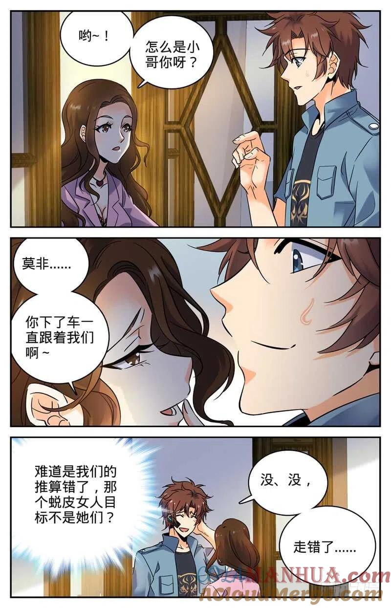 全职法师 第166话 蜕皮女妖 第7页