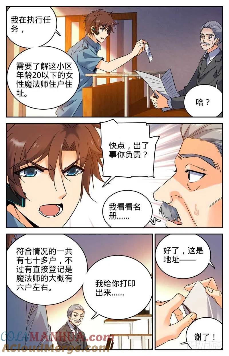 全职法师 第166话 蜕皮女妖 第3页