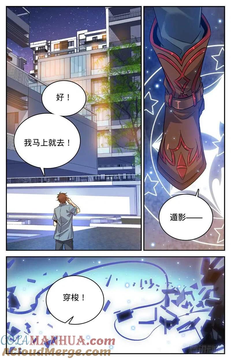 全职法师 第166话 蜕皮女妖 第5页