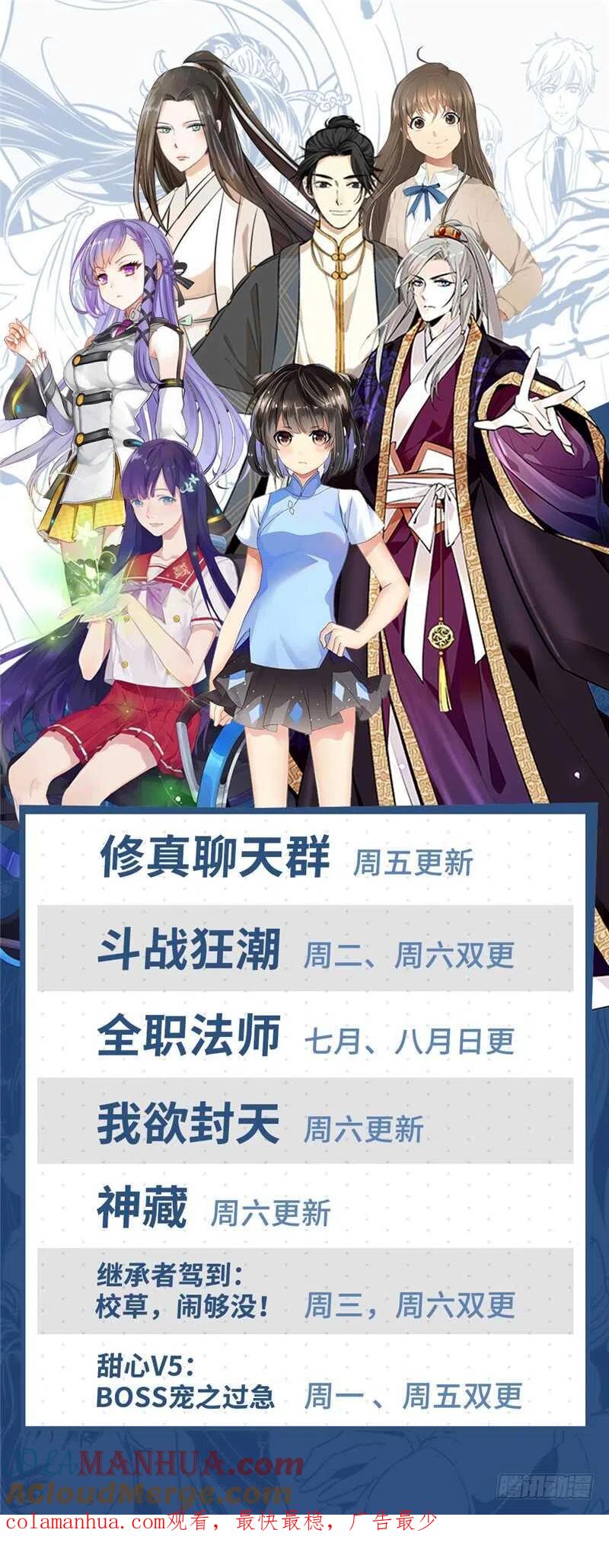 全职法师 第166话 蜕皮女妖 第13页