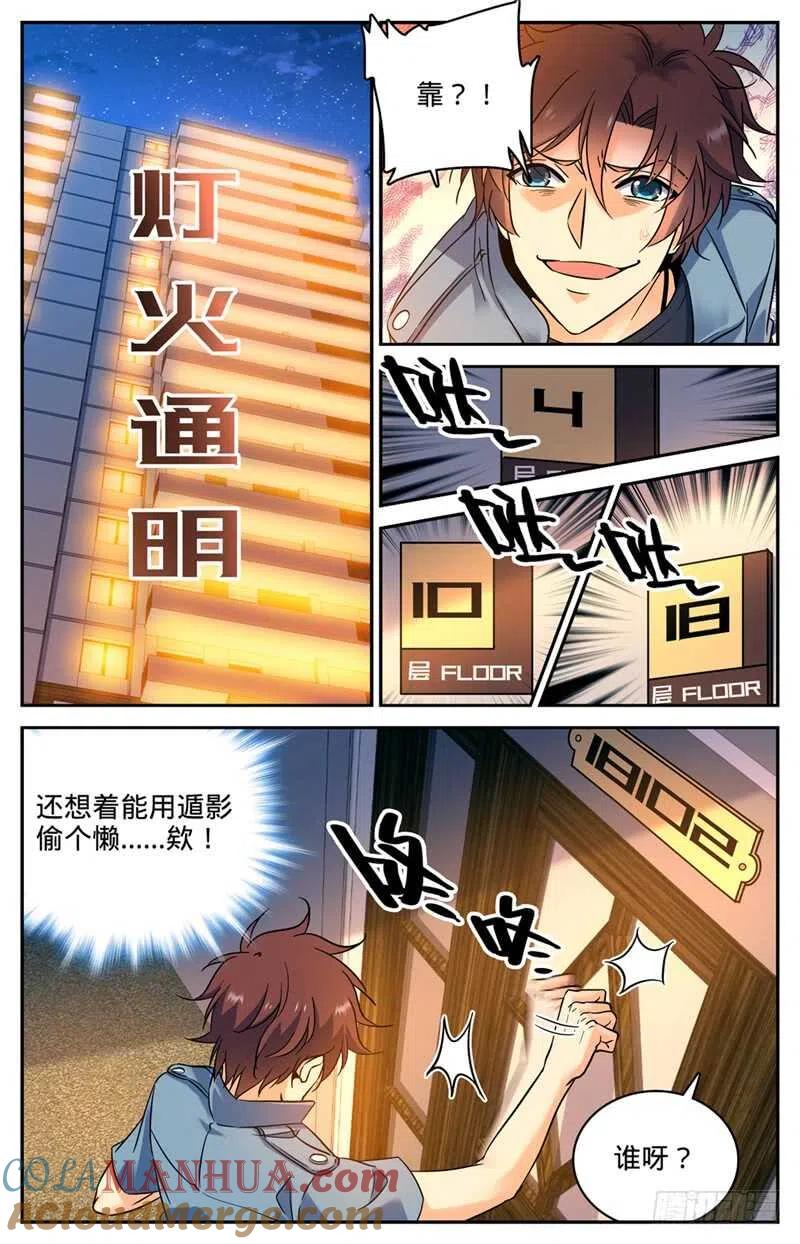 全职法师 第166话 蜕皮女妖 第6页