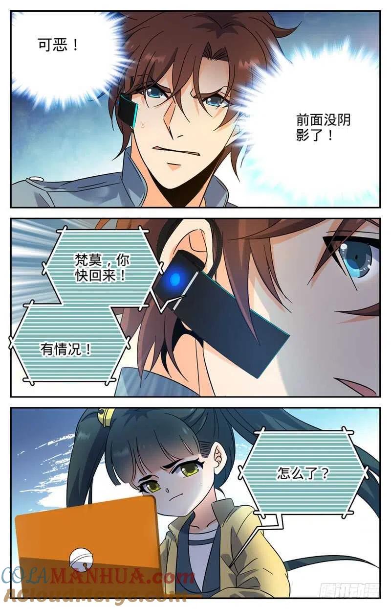 全职法师 第167话 妖口救人！ 第8页