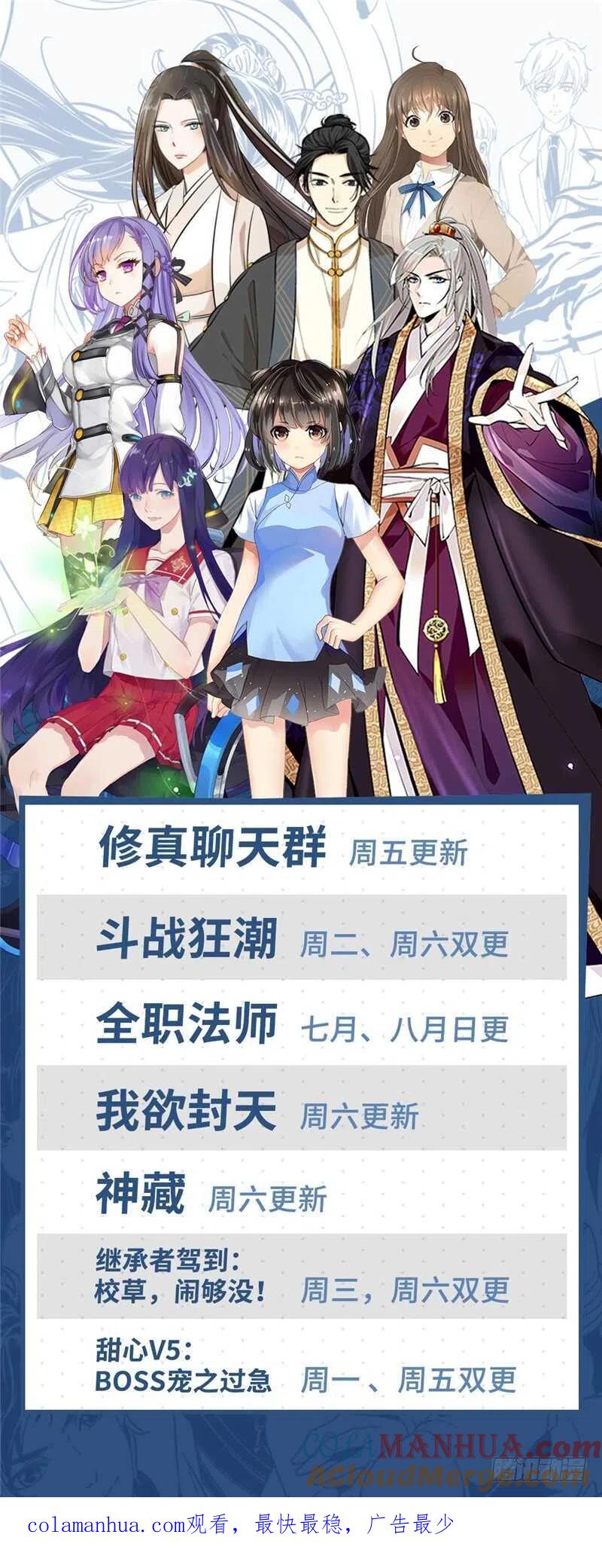 全职法师 第167话 妖口救人！ 第13页