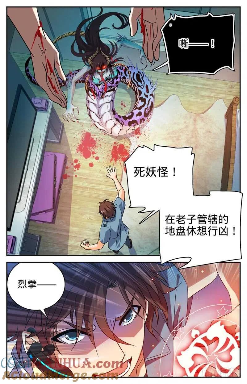全职法师 第167话 妖口救人！ 第3页