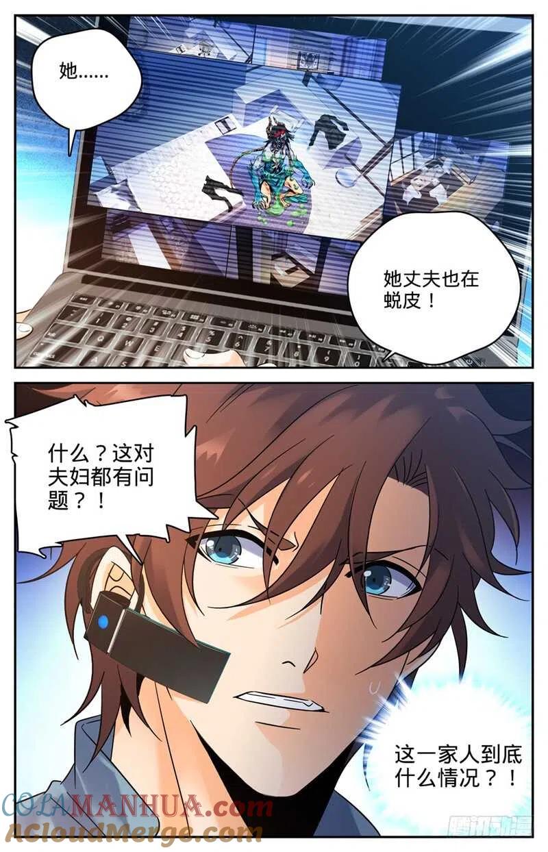 全职法师 第167话 妖口救人！ 第9页