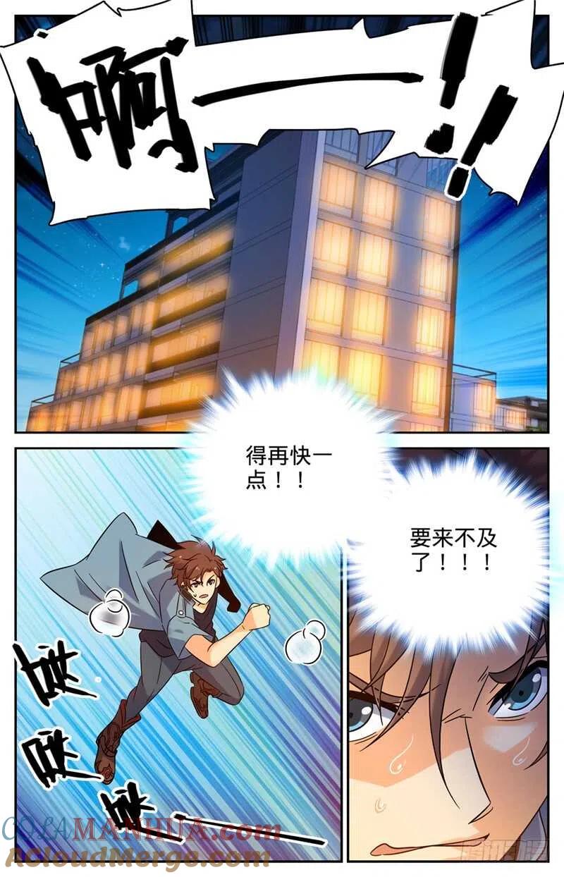 全职法师 第167话 妖口救人！ 第11页
