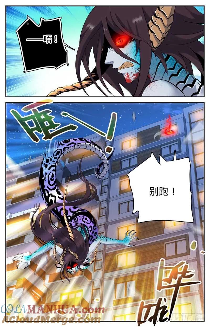 全职法师 第167话 妖口救人！ 第4页