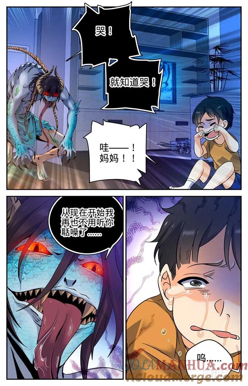 全职法师 第167话 妖口救人！ 第10页
