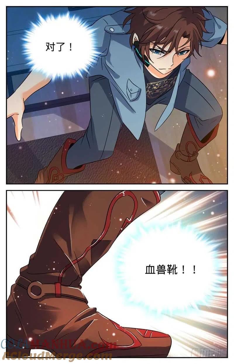 全职法师 第168话 夫妻联手？ 第10页
