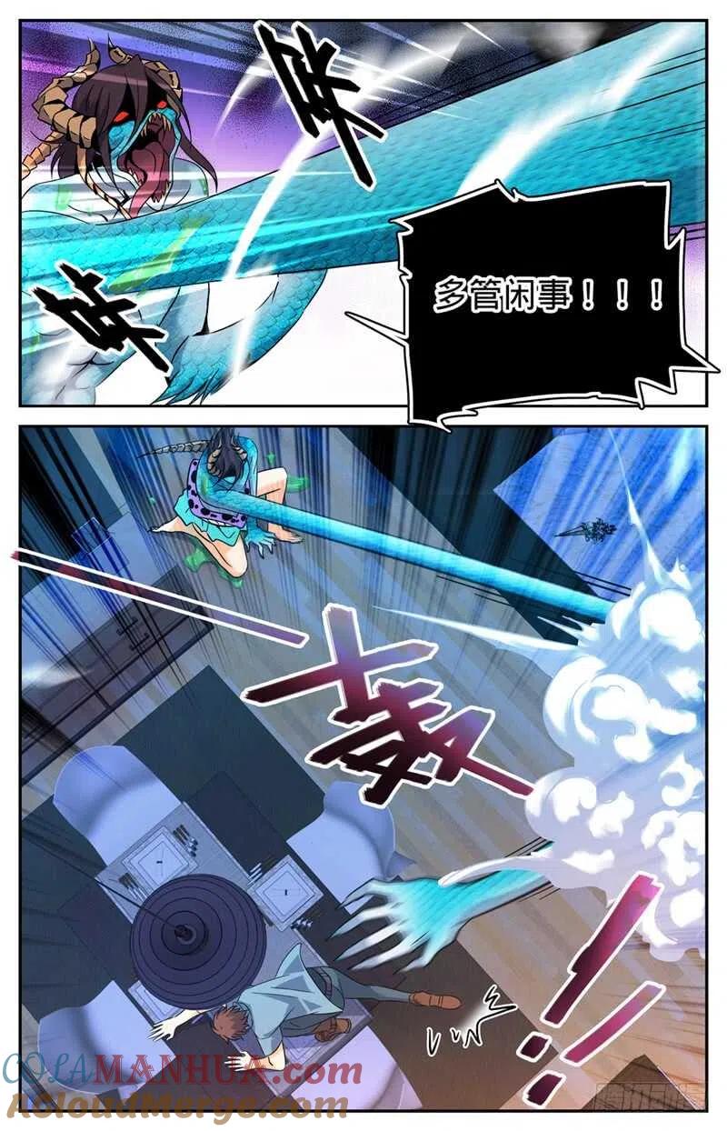全职法师 第168话 夫妻联手？ 第6页