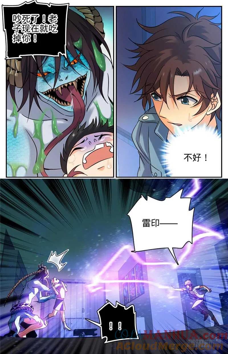 全职法师 第168话 夫妻联手？ 第4页
