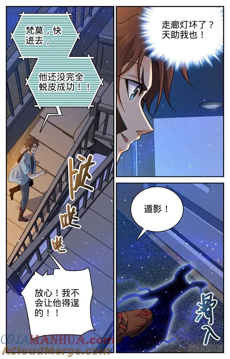 全职法师 第168话 夫妻联手？ 第2页