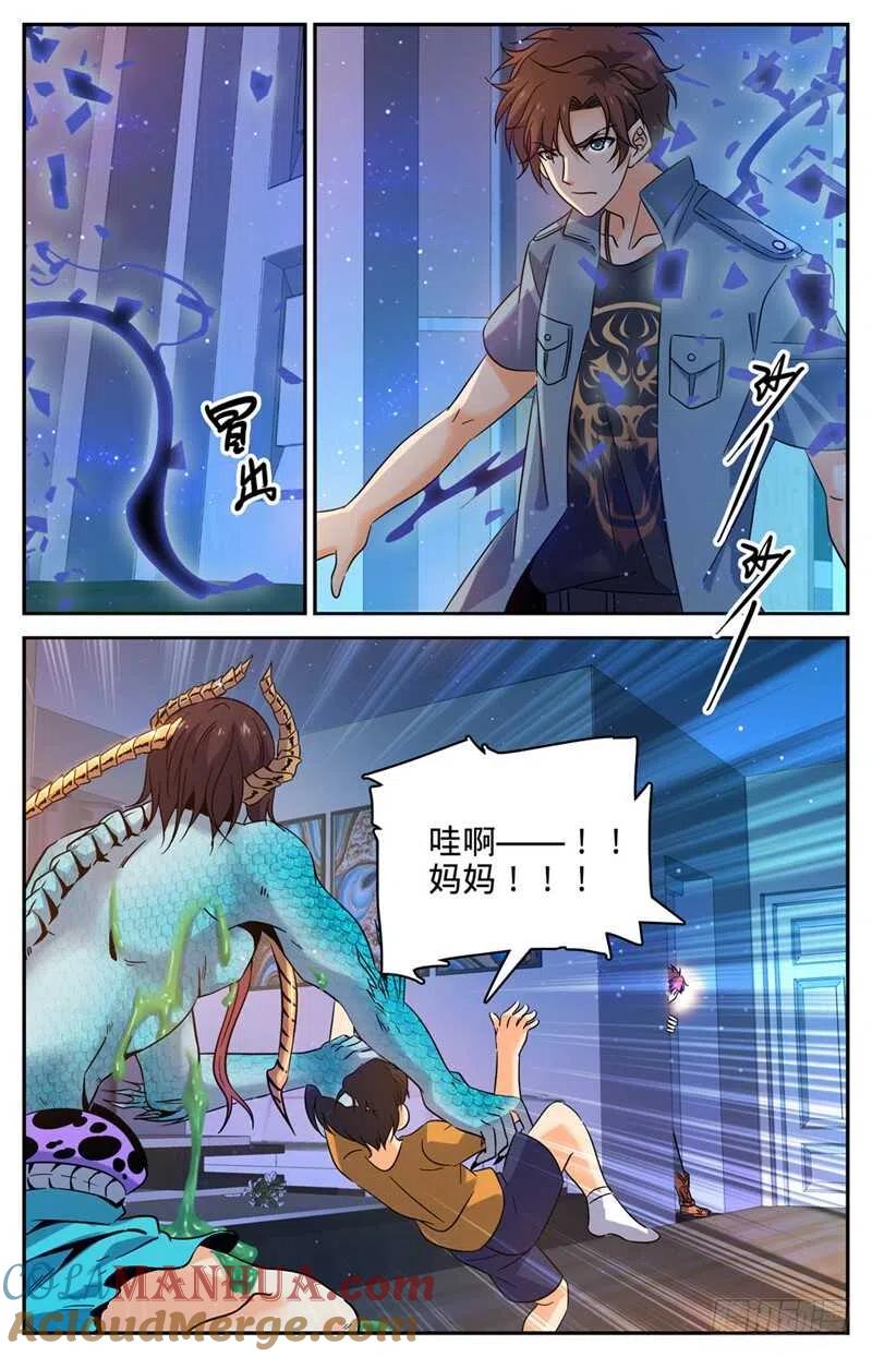 全职法师 第168话 夫妻联手？ 第3页