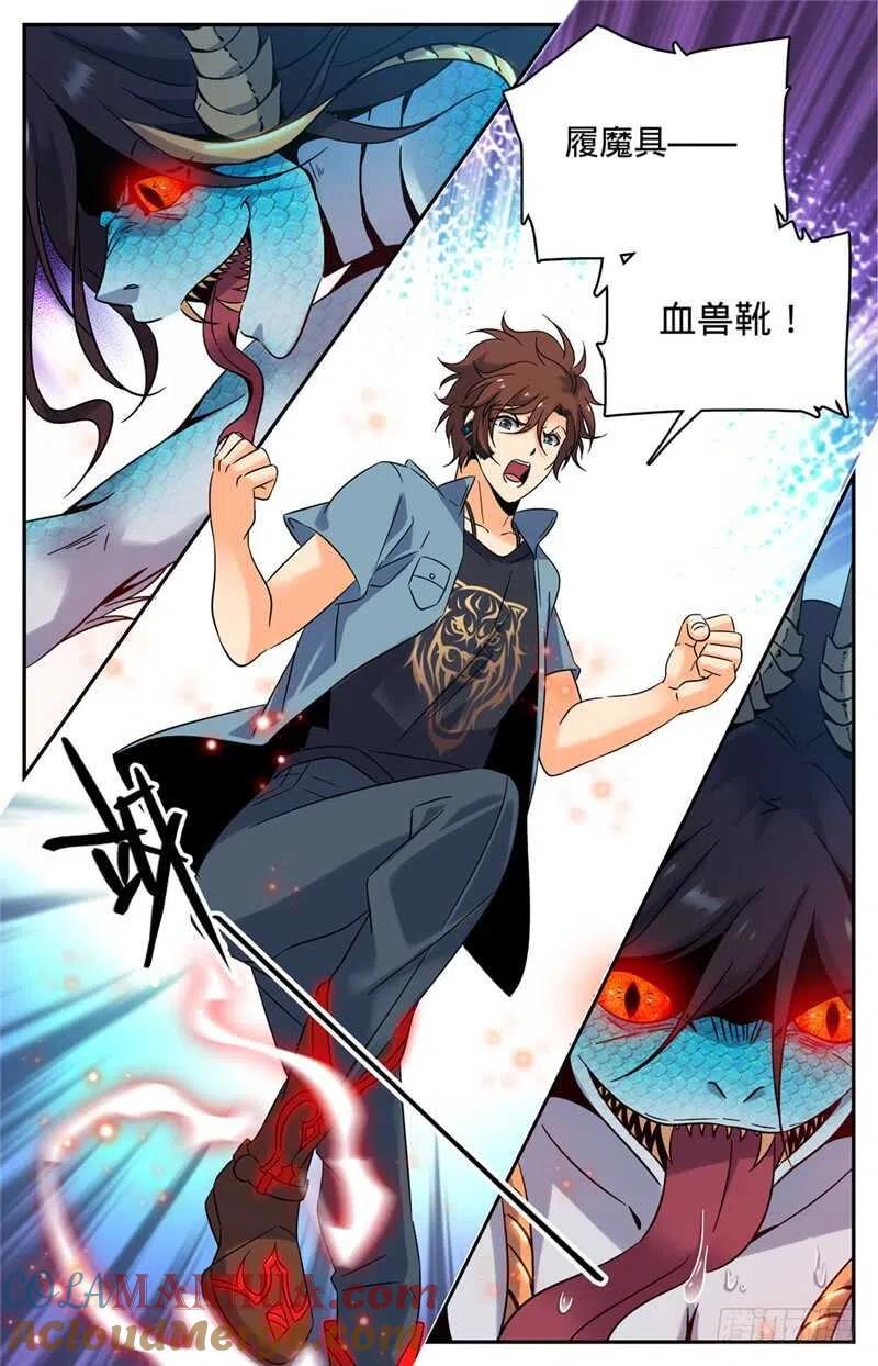 全职法师 第168话 夫妻联手？ 第11页