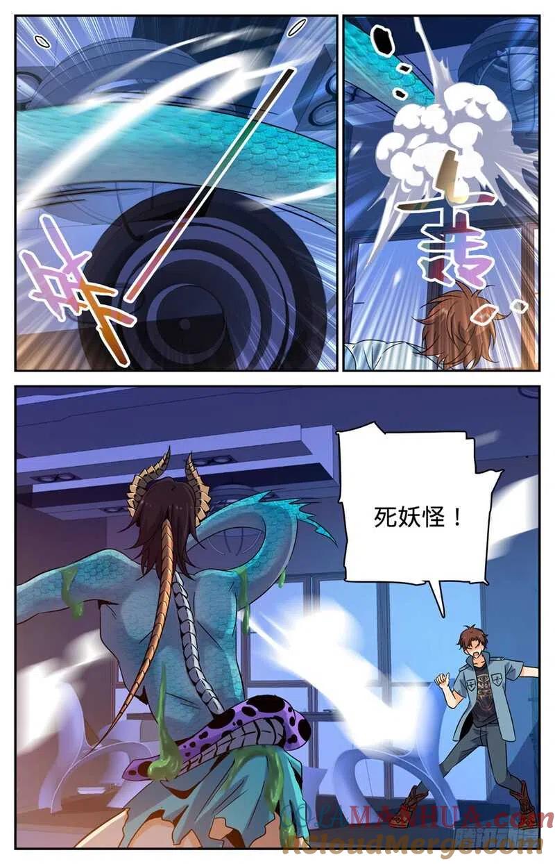 全职法师 第168话 夫妻联手？ 第7页