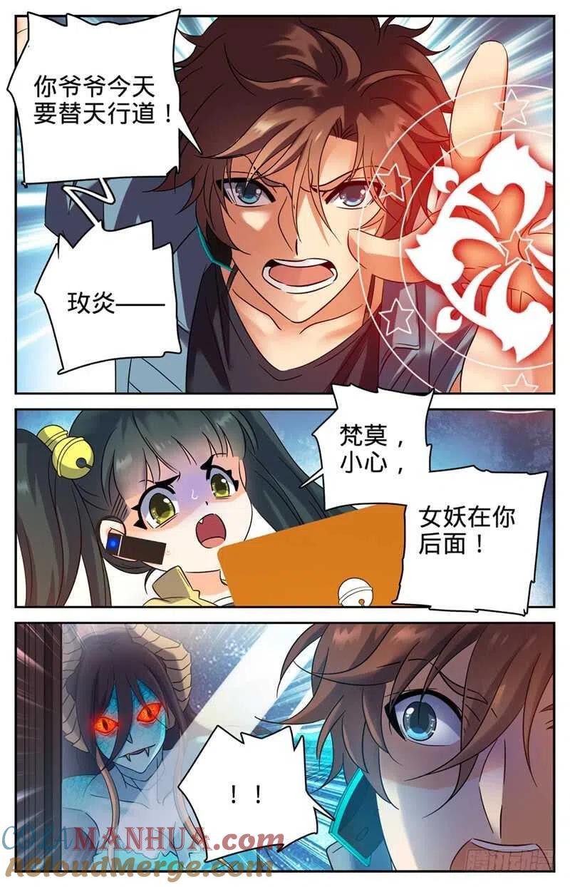 全职法师 第168话 夫妻联手？ 第8页