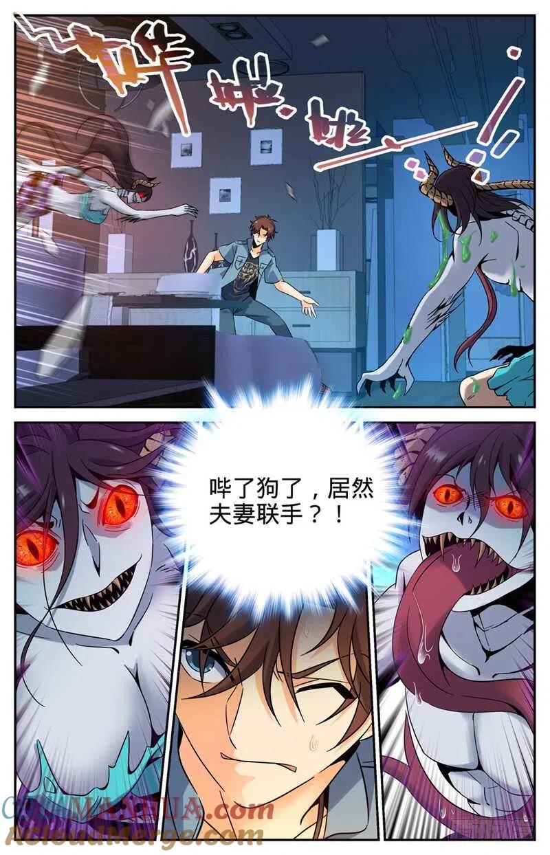 全职法师 第168话 夫妻联手？ 第9页
