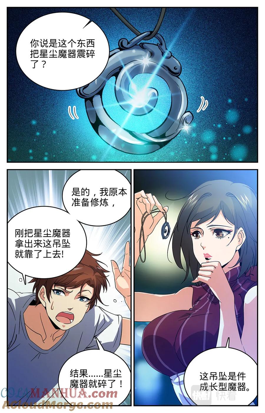全职法师 第16话 小泥鳅碰瓷 第9页