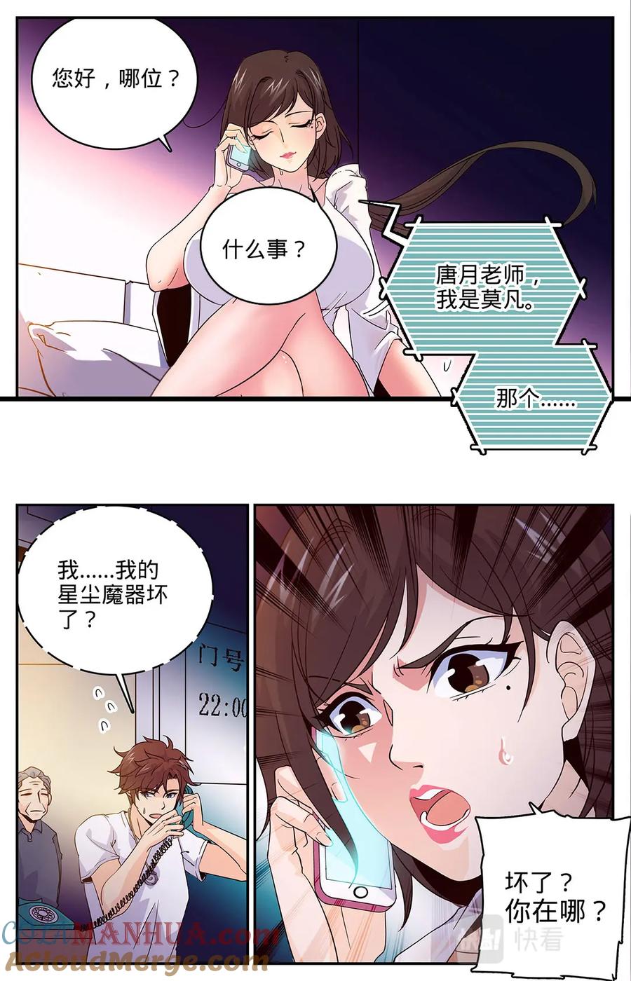 全职法师 第16话 小泥鳅碰瓷 第5页