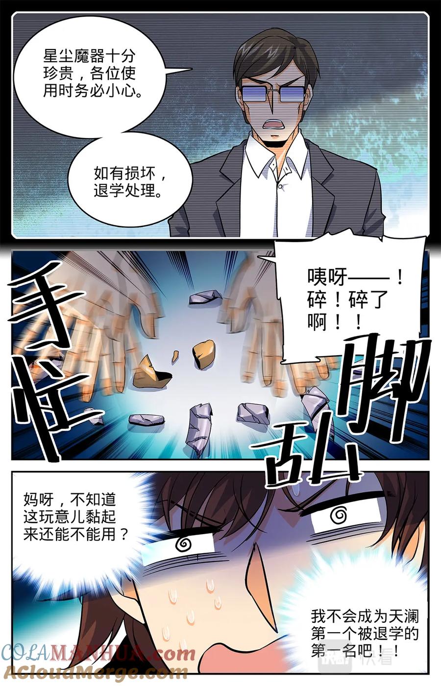 全职法师 第16话 小泥鳅碰瓷 第2页