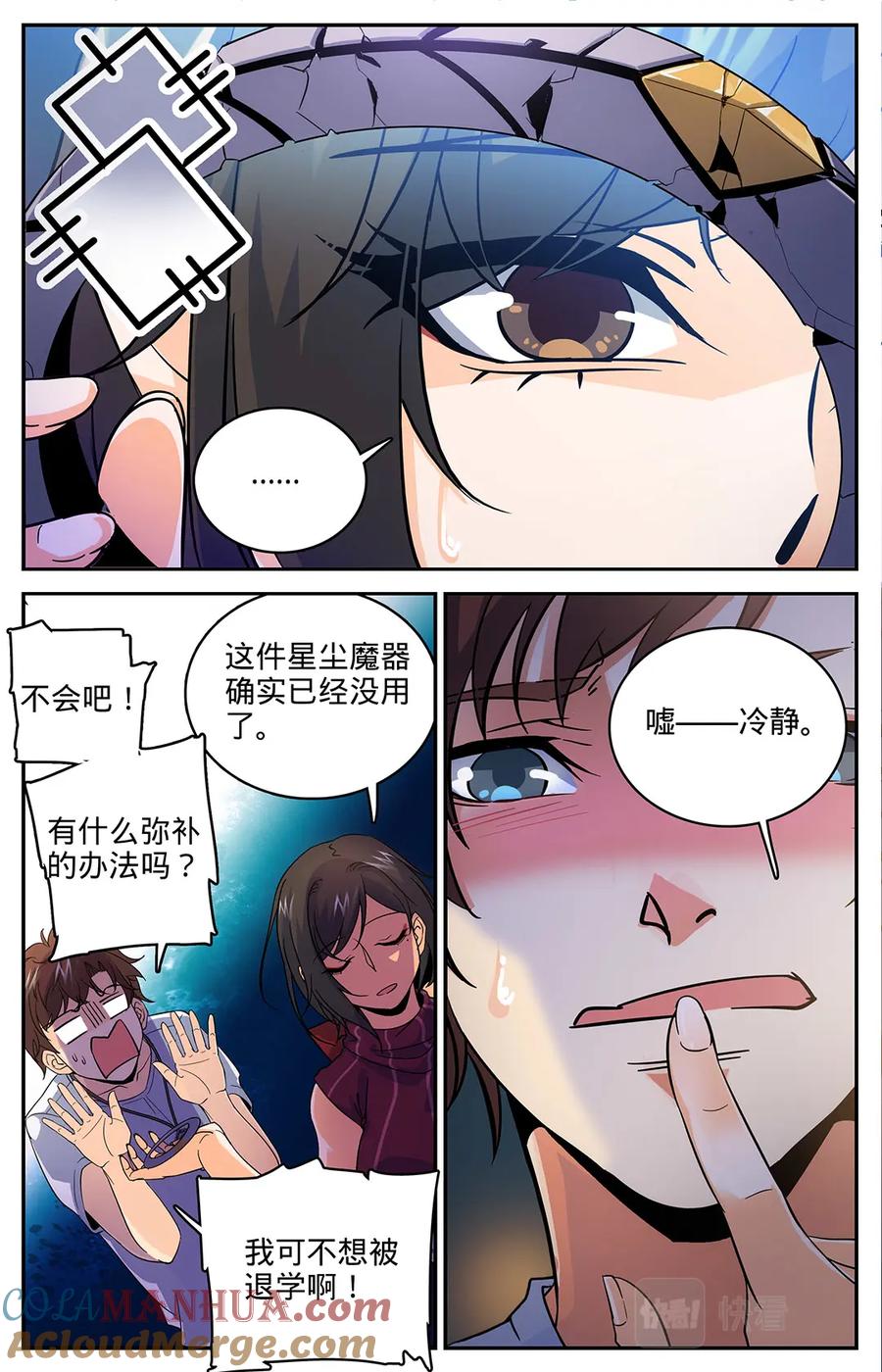 全职法师 第16话 小泥鳅碰瓷 第7页