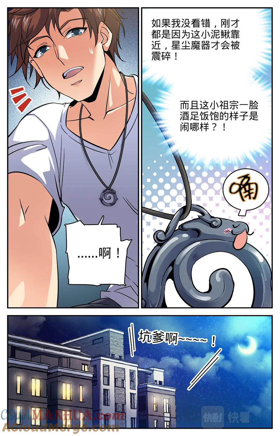 全职法师 第16话 小泥鳅碰瓷 第3页