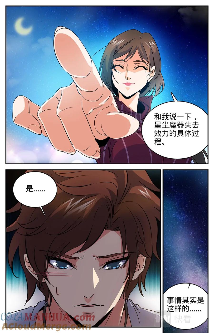 全职法师 第16话 小泥鳅碰瓷 第8页
