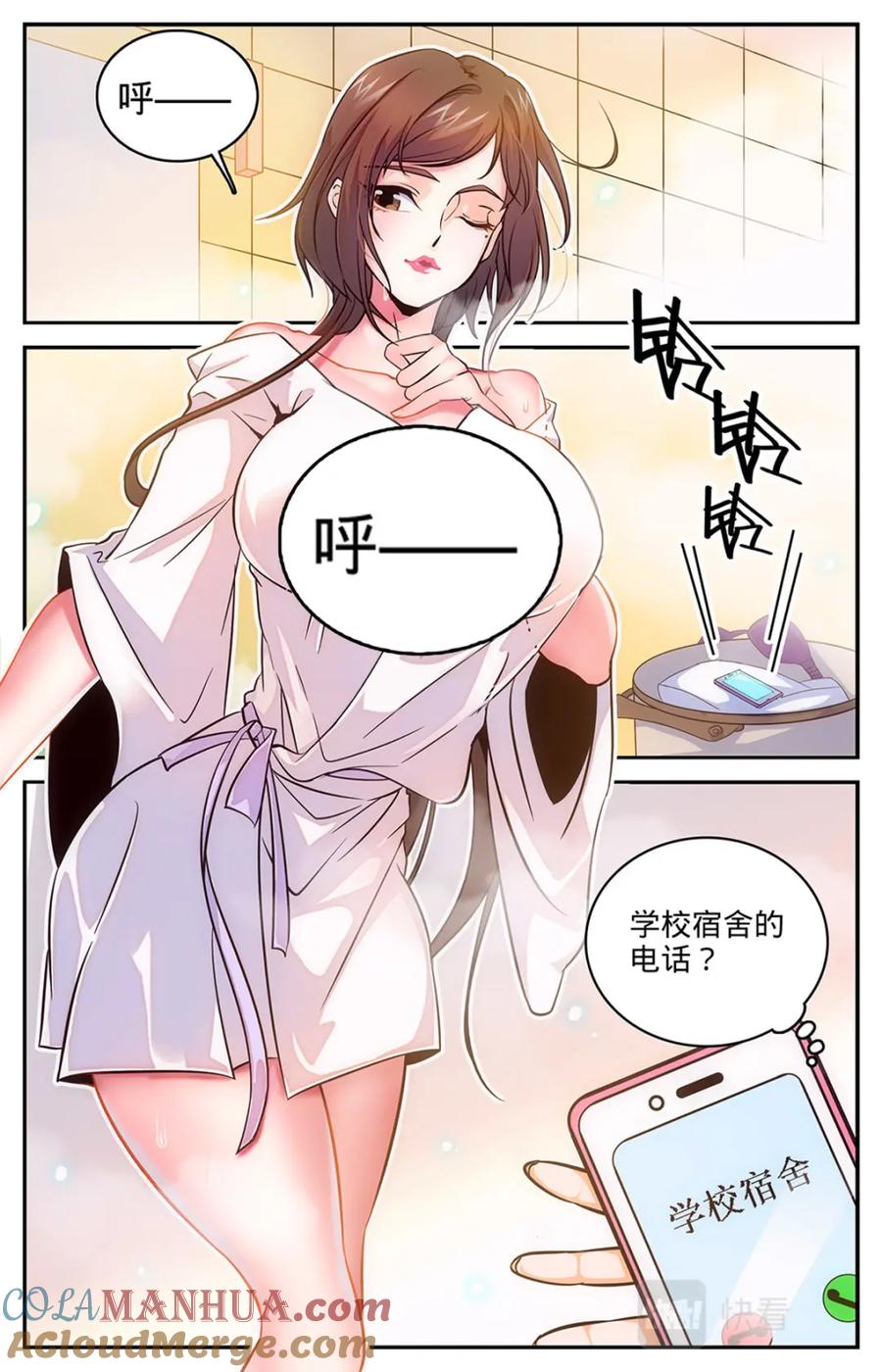 全职法师 第16话 小泥鳅碰瓷 第4页