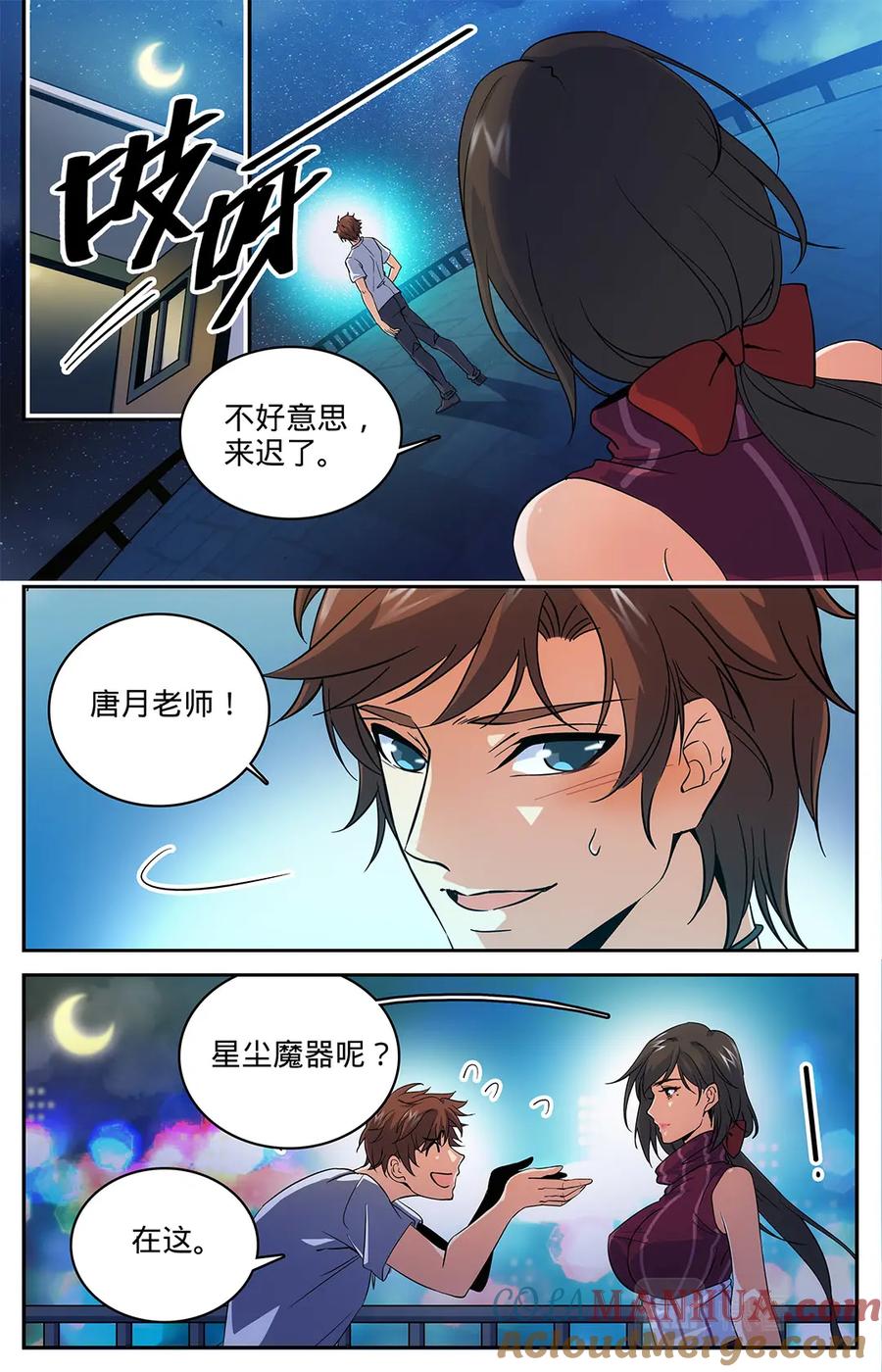 全职法师 第16话 小泥鳅碰瓷 第6页