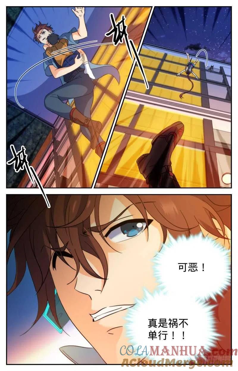 全职法师 第169话 祸不单行 第6页