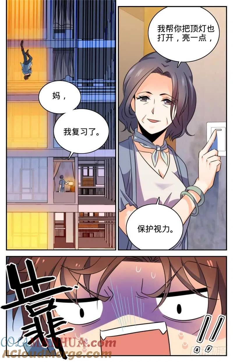 全职法师 第169话 祸不单行 第5页