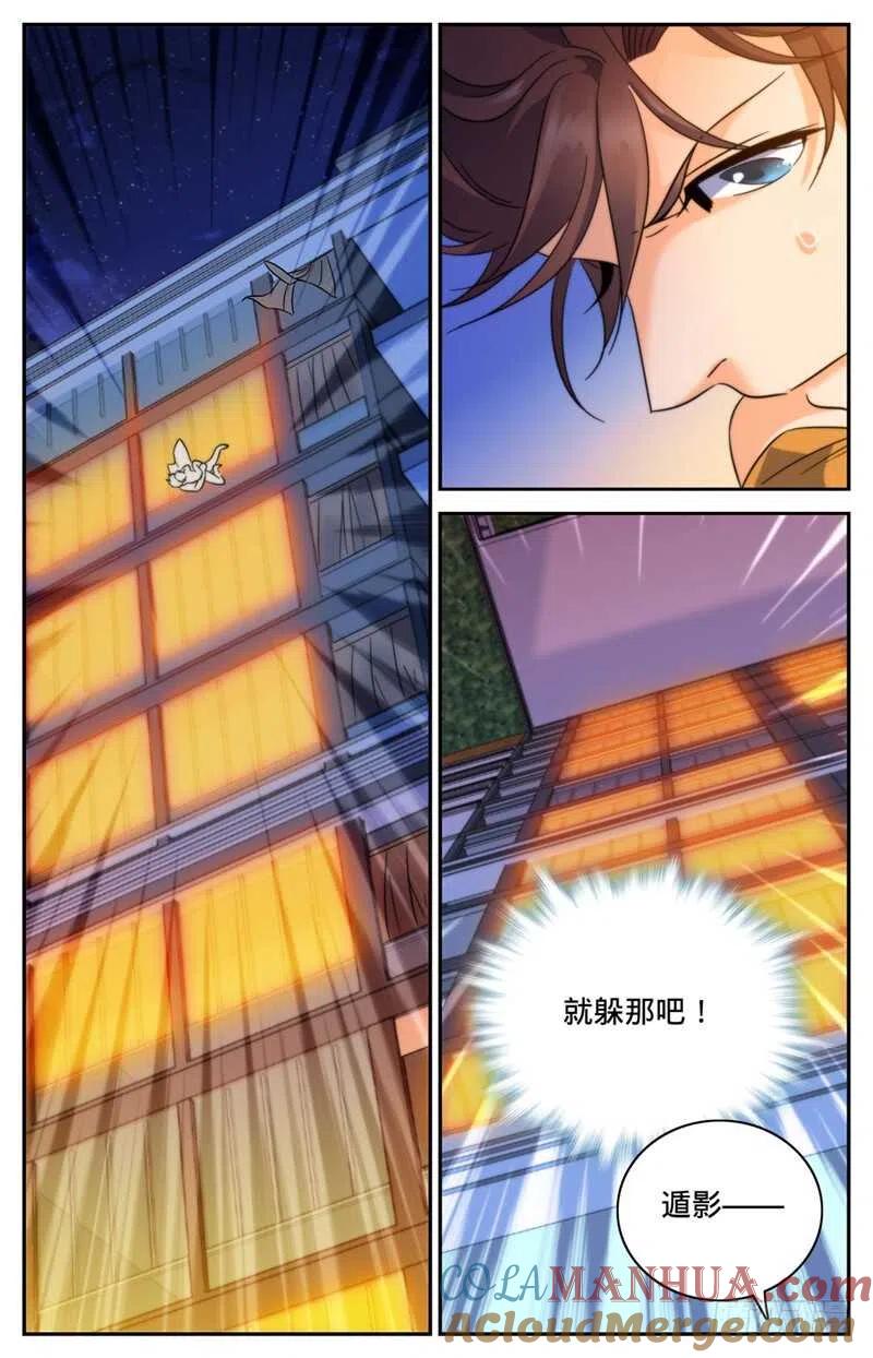 全职法师 第169话 祸不单行 第4页