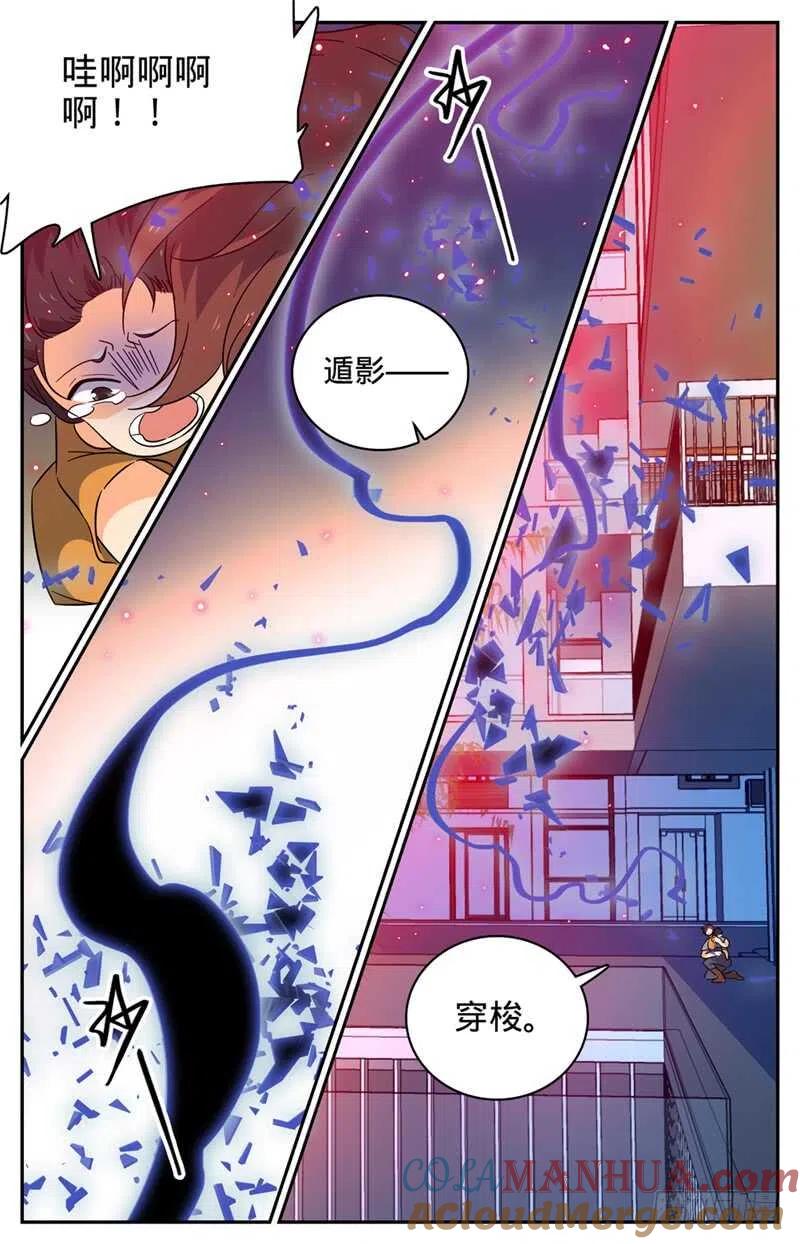 全职法师 第169话 祸不单行 第11页