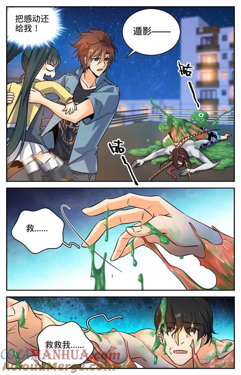 全职法师 第170话 再蜕皮 第7页