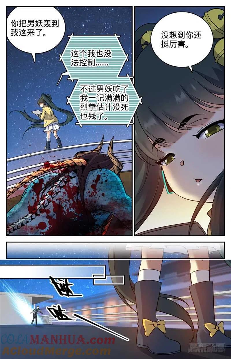 全职法师 第170话 再蜕皮 第4页