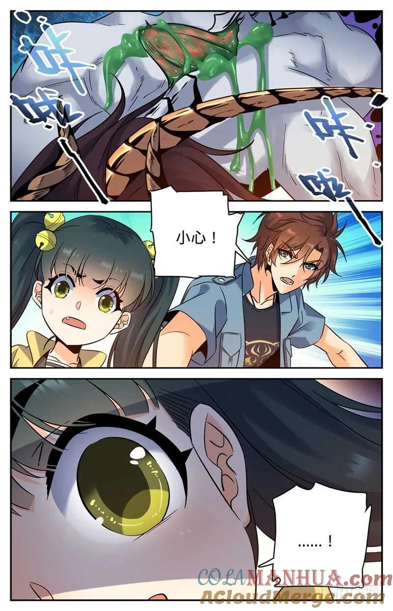 全职法师 第170话 再蜕皮 第6页