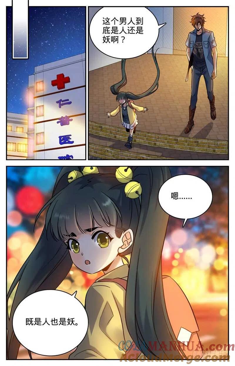 全职法师 第170话 再蜕皮 第9页