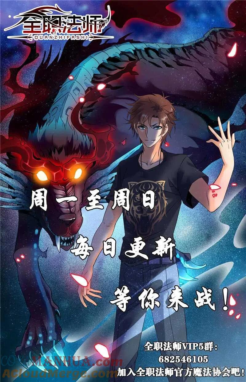 全职法师 第170话 再蜕皮 第12页