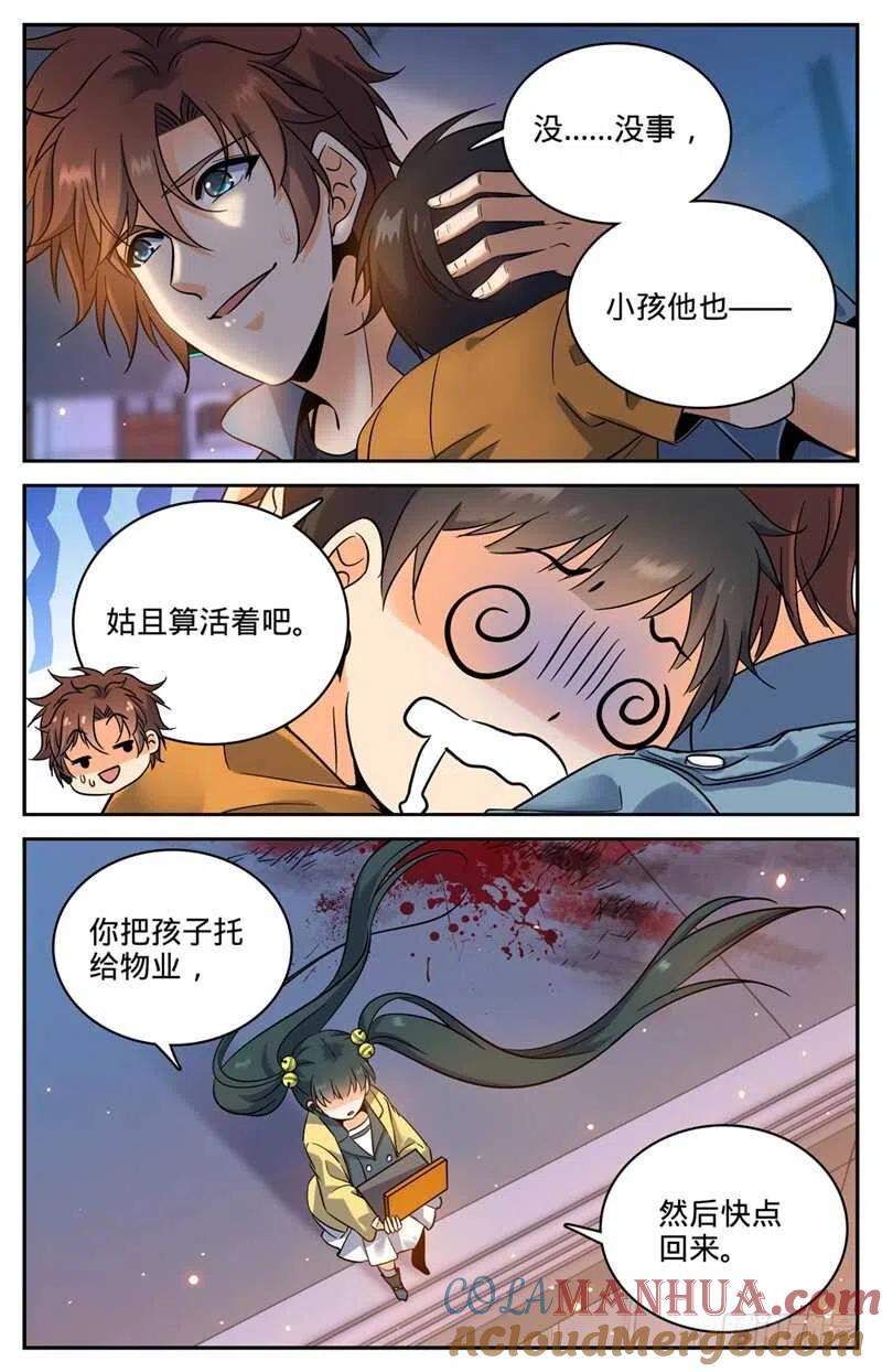 全职法师 第170话 再蜕皮 第3页